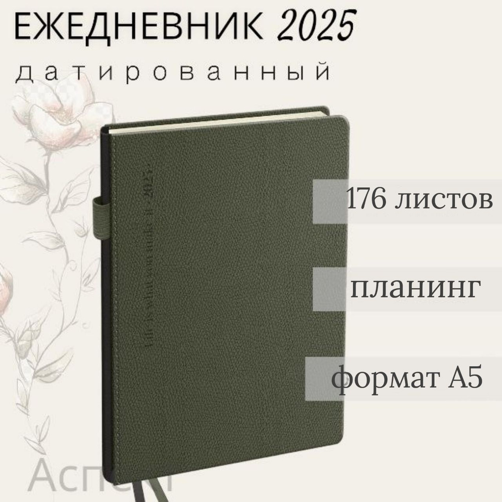 Ежедневник BG "Palm. Dark khaki" датированный 2025г., А5, кожзам #1