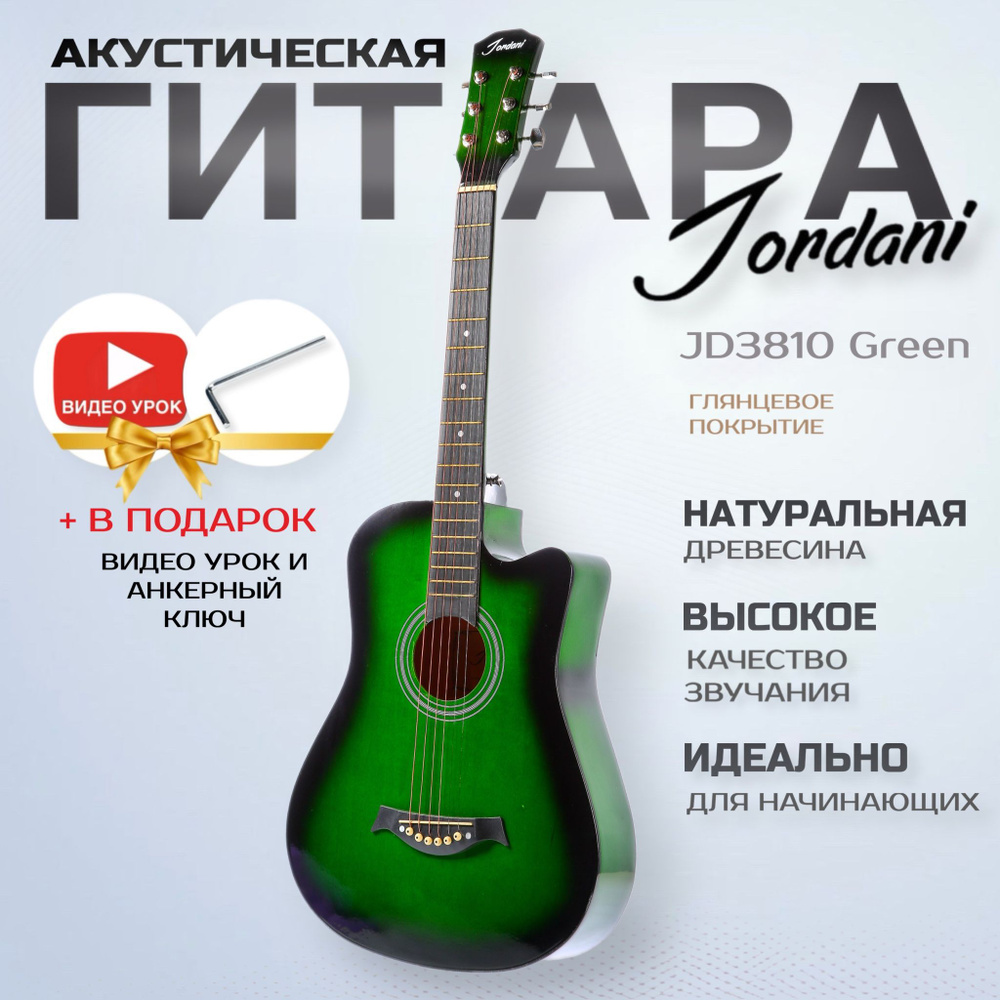 Гитара акустическая 38" Jordani JD3810 Зеленая #1