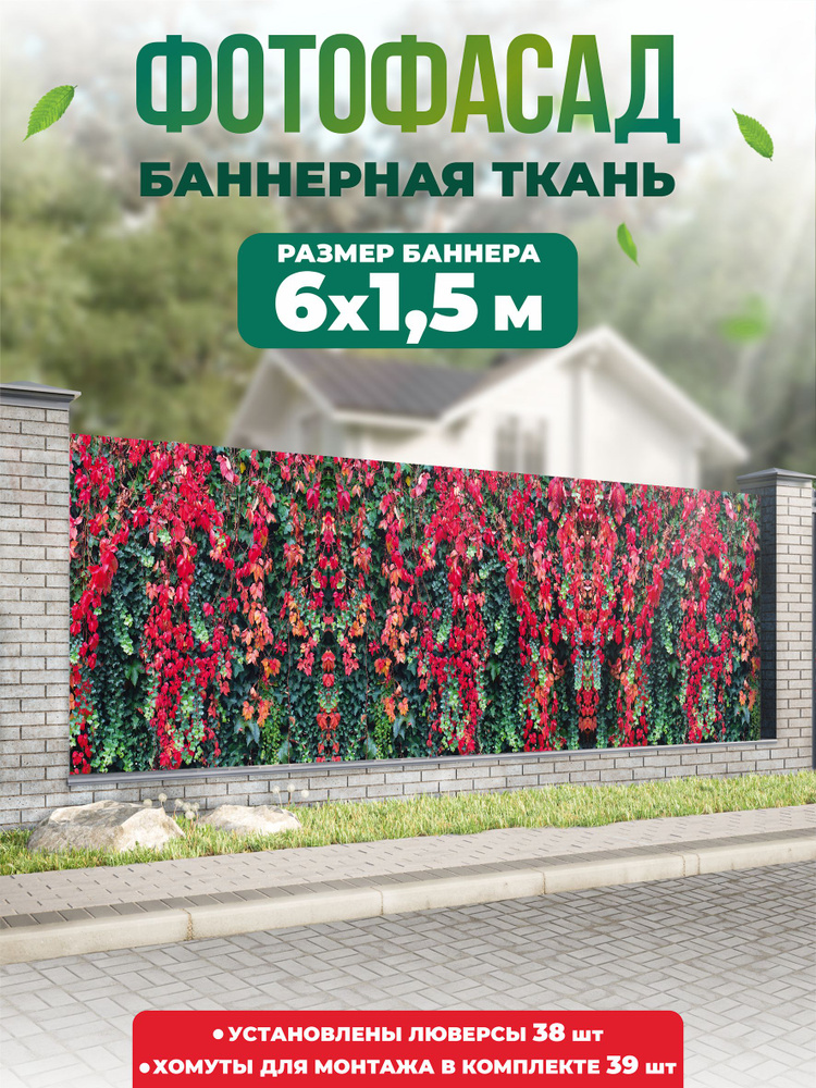 Баннер для забора, беседки 600х150см #1