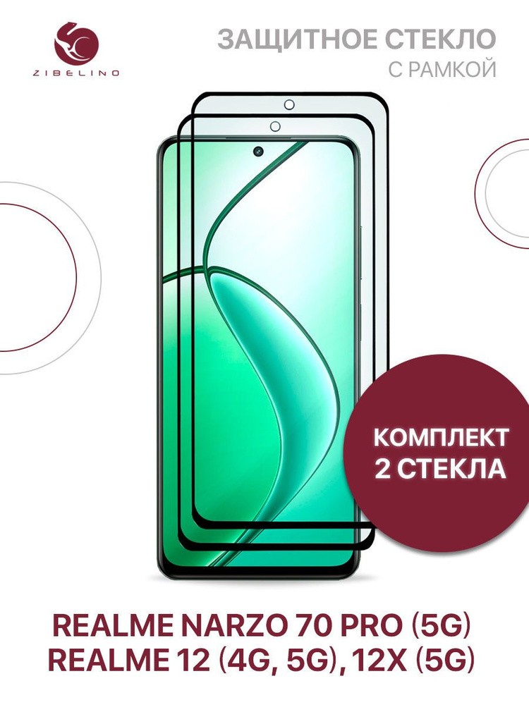 Комплект из 2 шт защитное стекло для Realme 12 4G 5G, Realme 12x 5G, Narzo 70 Pro 5G с рамкой, с вырезом #1