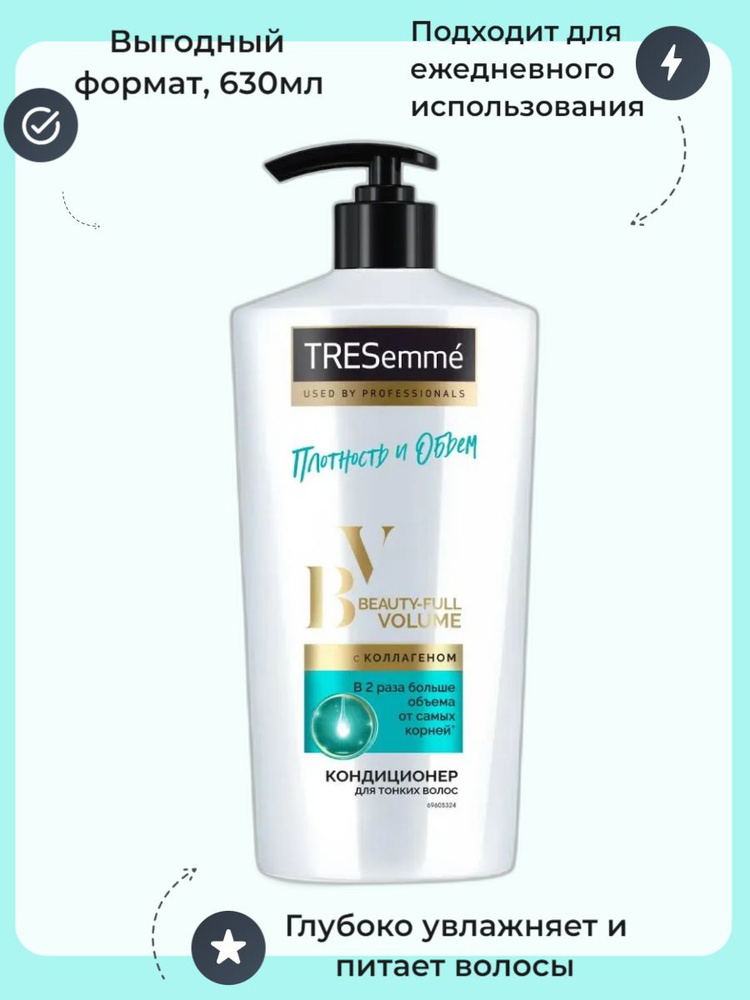 Tresemme Кондиционер для волос, 630 мл #1