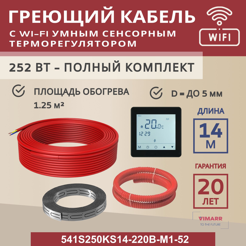 Греющий кабель для теплого пола 14 м 252 Вт (1.25 м2) с черным сенсорным программируемым терморегулятором, #1