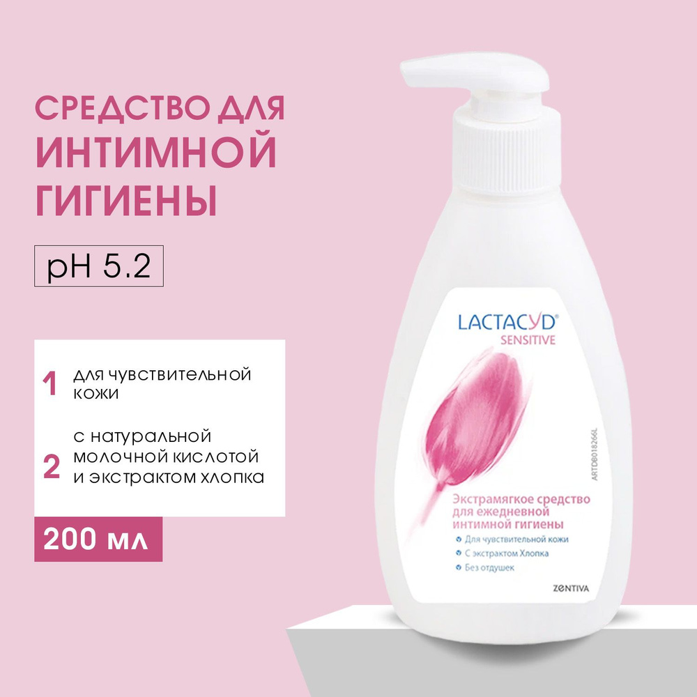 Средство для интимной гигиены LACTACYD для чувствительной кожи, 200 мл  #1