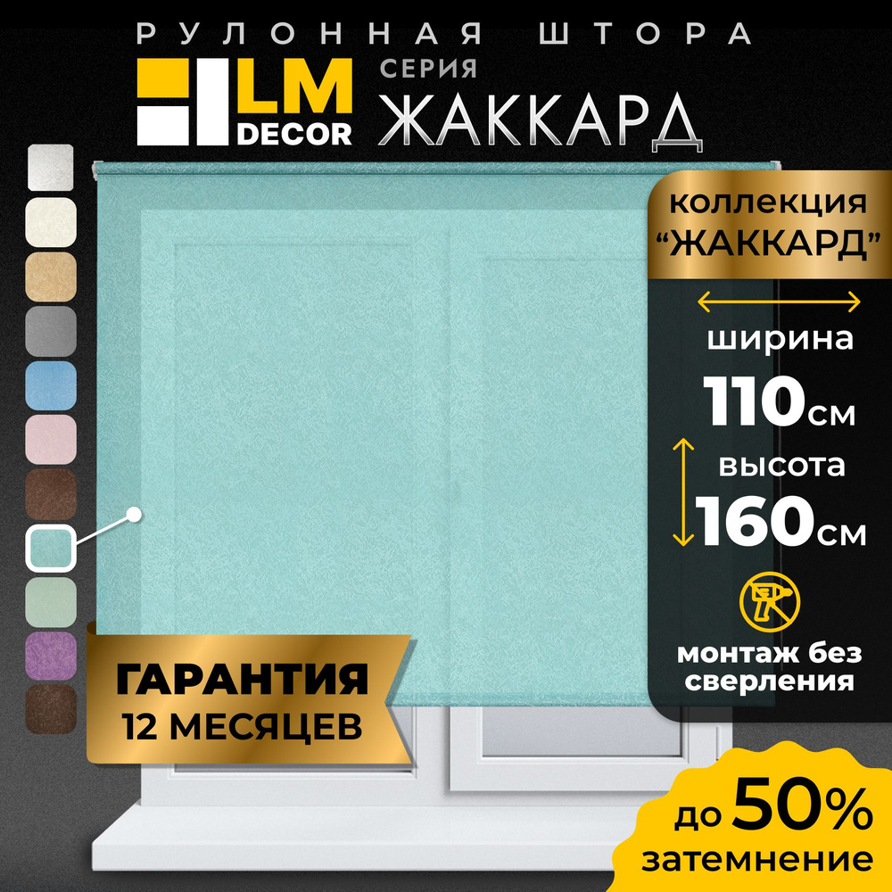 Рулонные шторы LmDecor 110х160 см, жалюзи на окна 110 ширина, рольшторы  #1