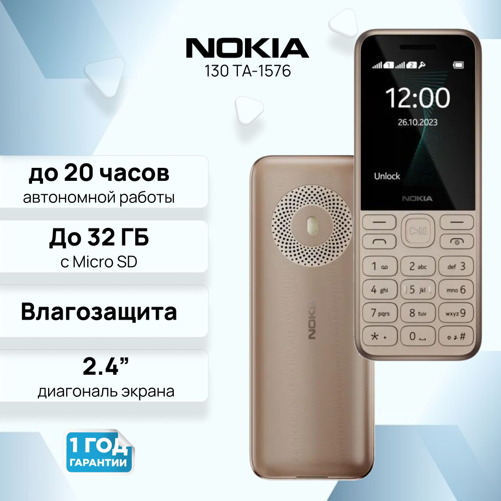 Мобильный кнопочный телефон NOKIA 130 (2023) TA-1576 DS, золотой #1