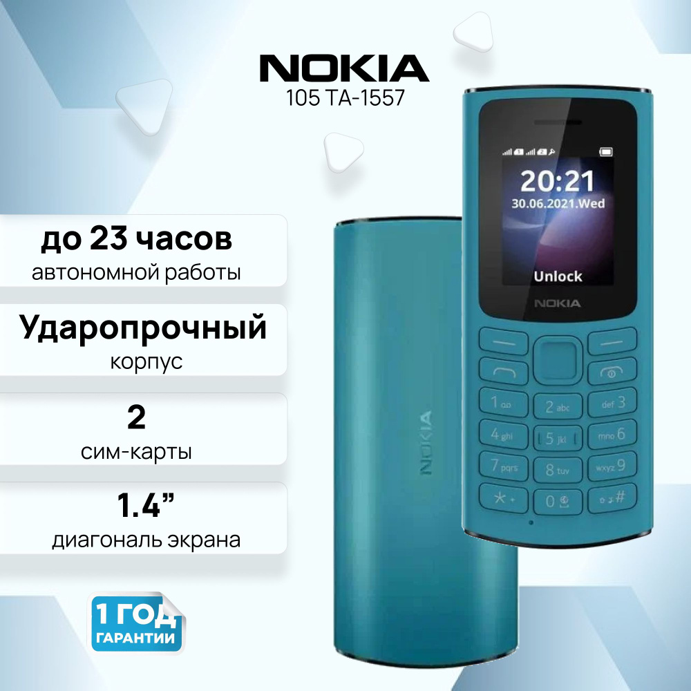 Мобильный телефон NOKIA 105 TA-1557 DS EAC CYAN #1