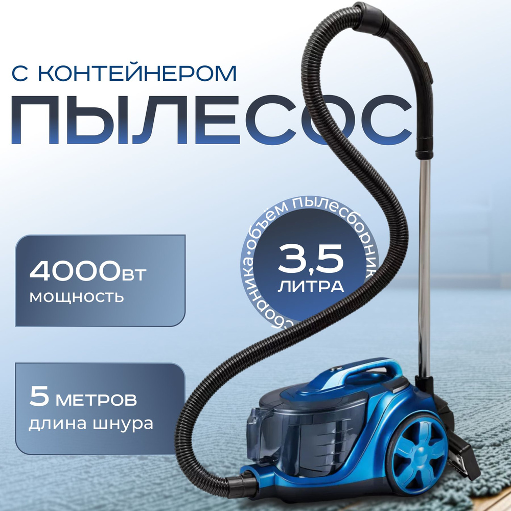 Пылесос для дома с контейнером мощный 3.5л, 4000 Вт B&P бытовой, проводной  #1