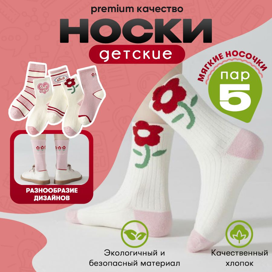 Носки, 5 пар #1