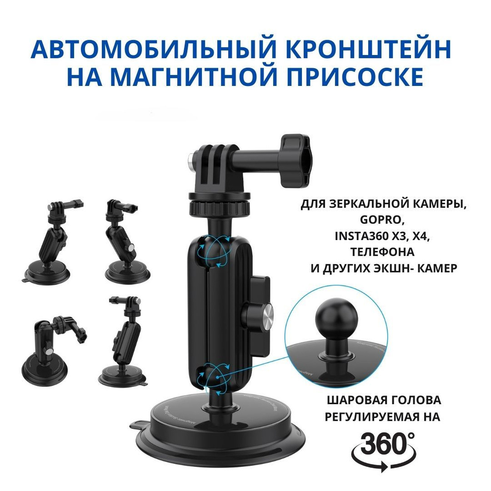 Автомобильный кронштейн на магнитной присоске с шаровой головой для GoPro, x3, X4, телефона и других #1