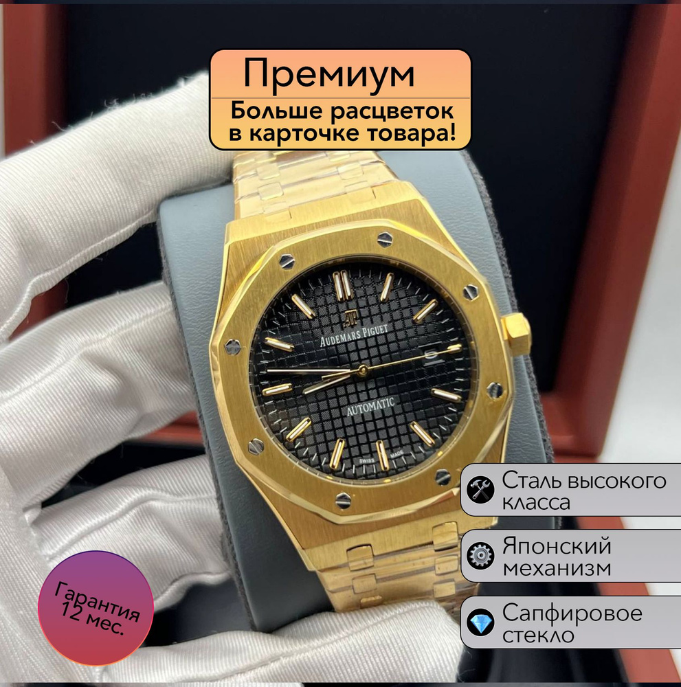 Механические часы Audemars Piguet Royal Oak премиум класса #1