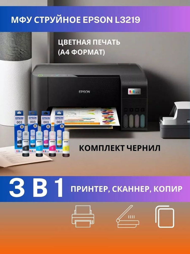 Epson МФУ bv195380 #1