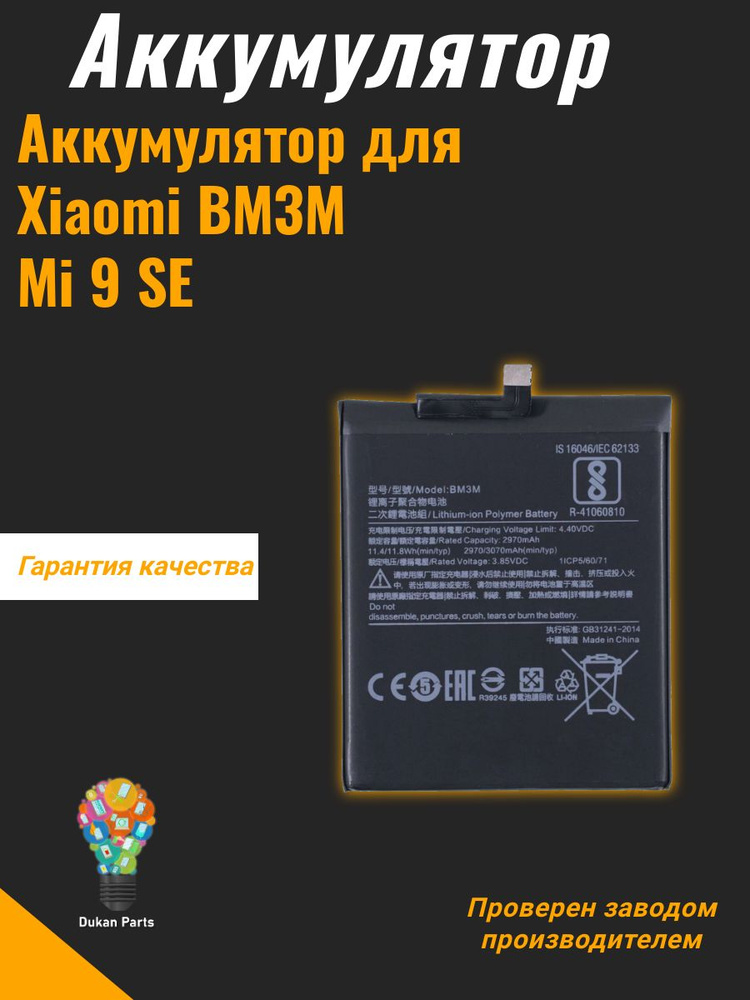 Аккумулятор для Xiaomi BM3M (Mi 9 SE) #1