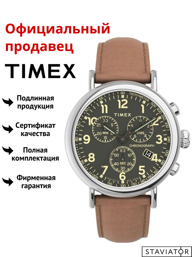 Американские мужские наручные часы Timex Standard Chronograph TW2V27500  #1