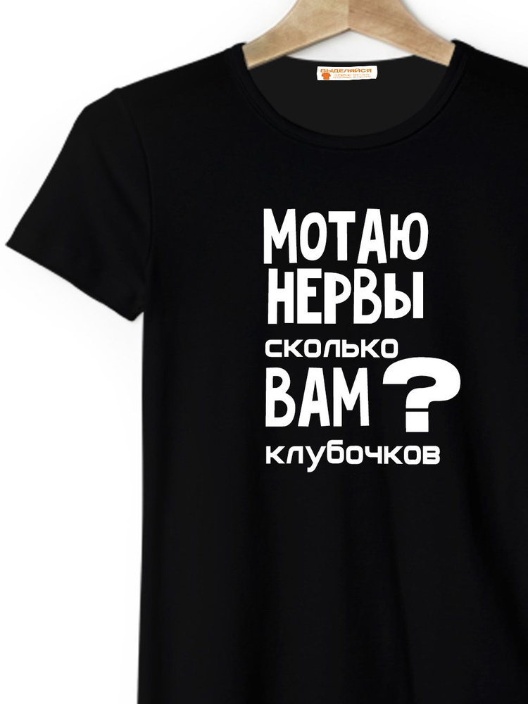 Футболка Выделяйся #1