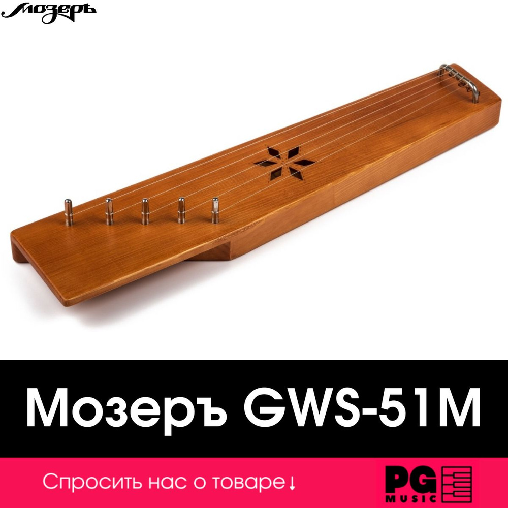 Гусли Мозеръ детские GWS-51M, 5 струн #1