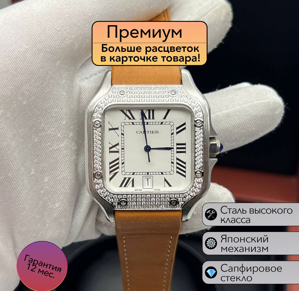 Часы премиум класса Cartier Santos #1