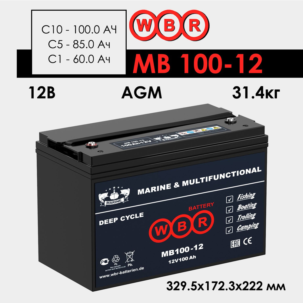 WBR Marine Deep Cycle MB 100-12 12V 100Ач тяговая AGM аккумуляторная батарея для лодок, катеров, поломоечных #1