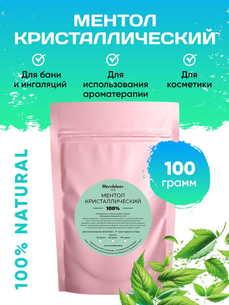 Ментол Кристаллический 100 грамм/ Натуральный #1