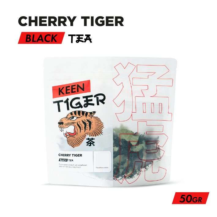 Чай Cherry Tiger 50г, Keen Tiger #1