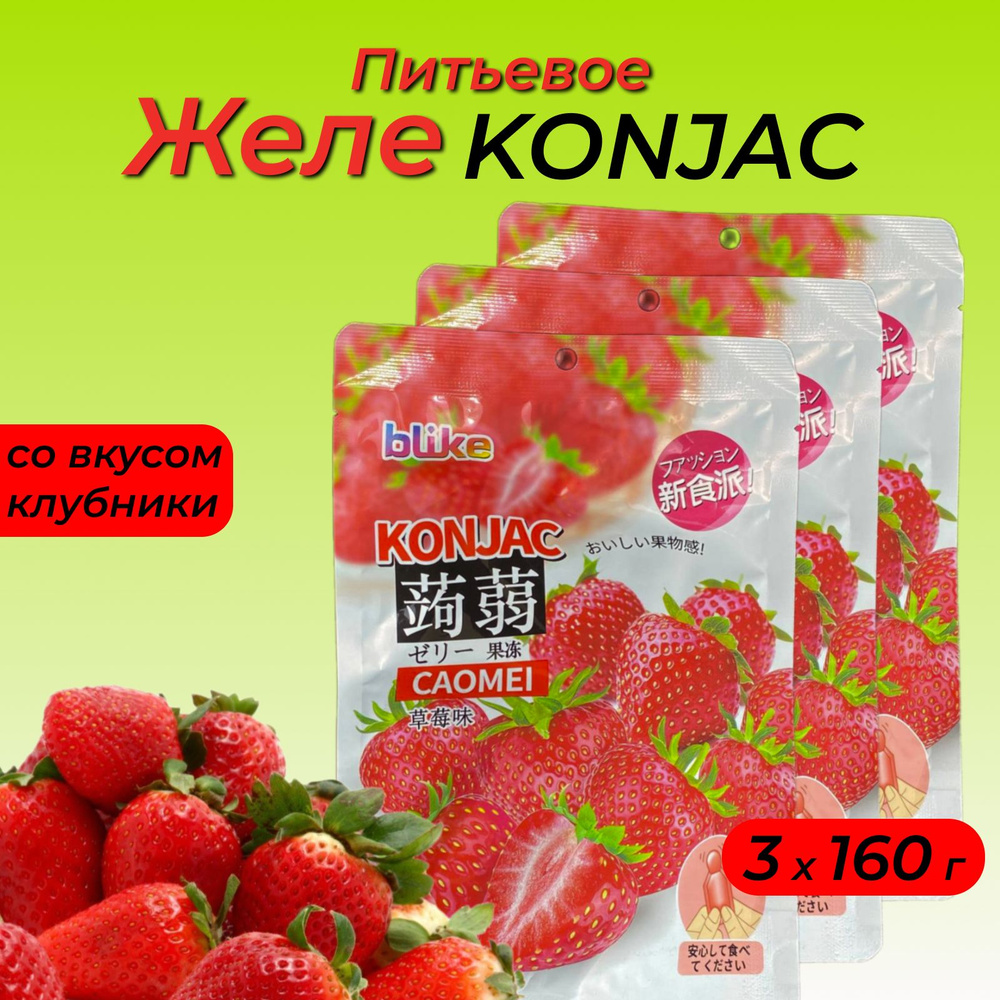 Желе питьевое Blike Konjac со вкусом клубники, 3 х 160 г #1