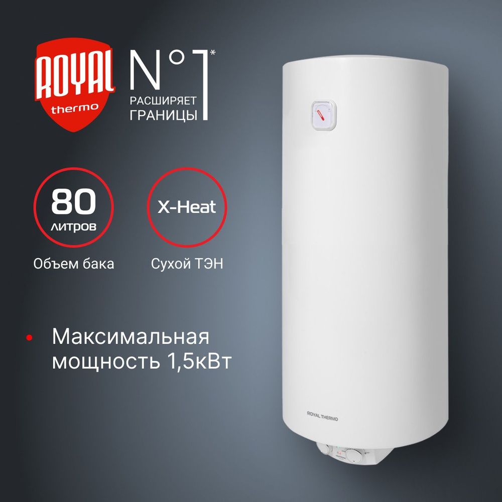 Водонагреватель накопительный Royal Thermo RWH 80 Heatronic Slim DryHeat #1