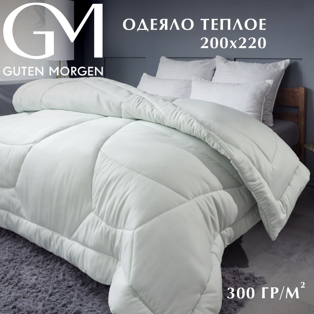 Одеяло Guten Morgen, Бамбук, Bodyline, Евро теплое 200x220 см #1
