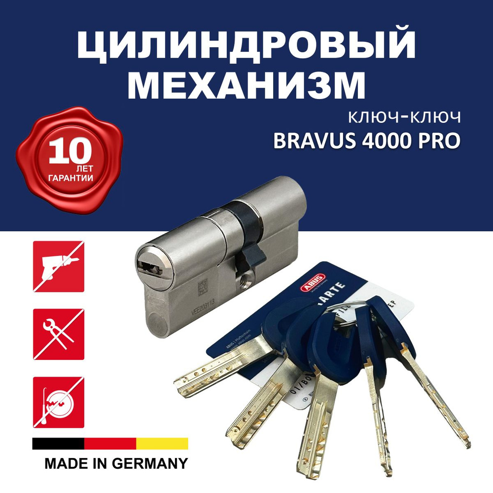 Механизм цилиндровый ABUS BRAVUS 4000 140(60x80) ключ/ключ MX PROCAP NI (5 key)  #1