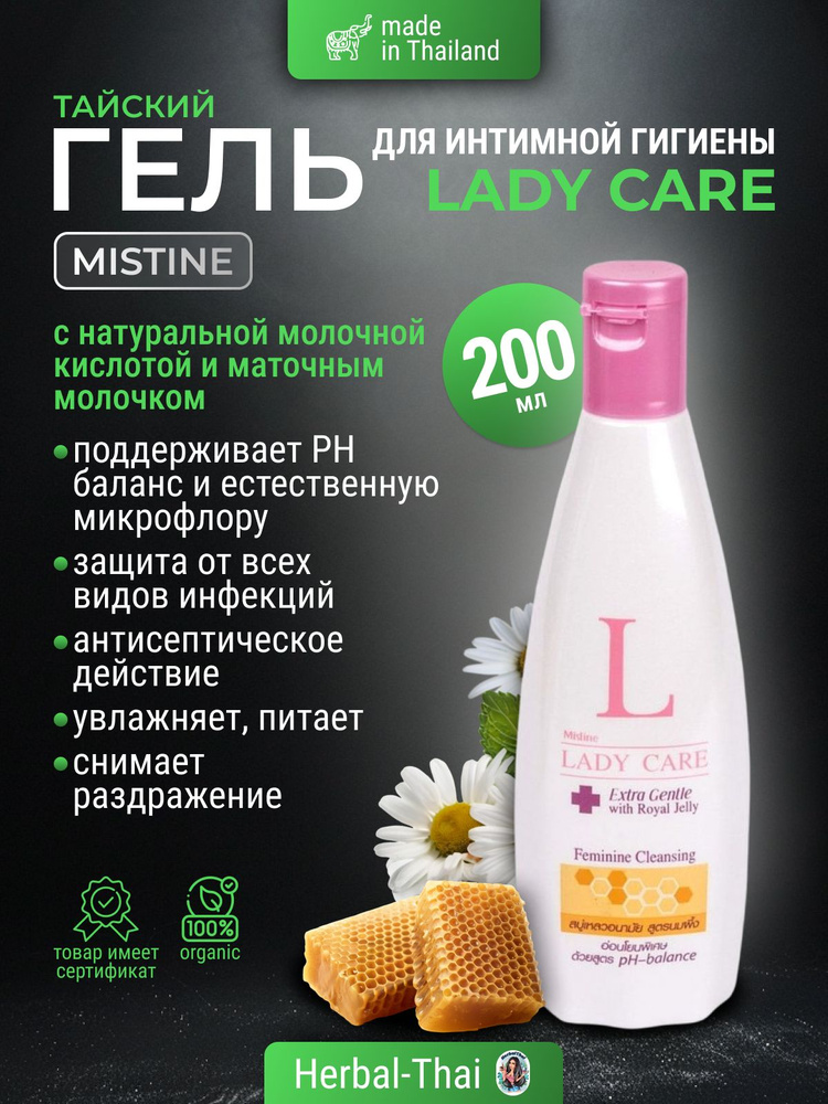 Mistine Гель для интимной гигиены Lady Care Feminine Cleansing Extra Centle с Маточным Молочком, 200 #1