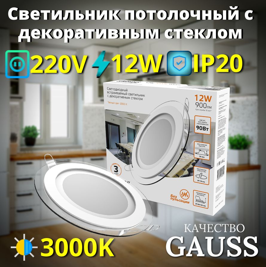 Светильник потолочный встраиваемый 12W теплый свет 3000K 160*35мм 220V IP20 с декор стеклом Gauss Glass #1