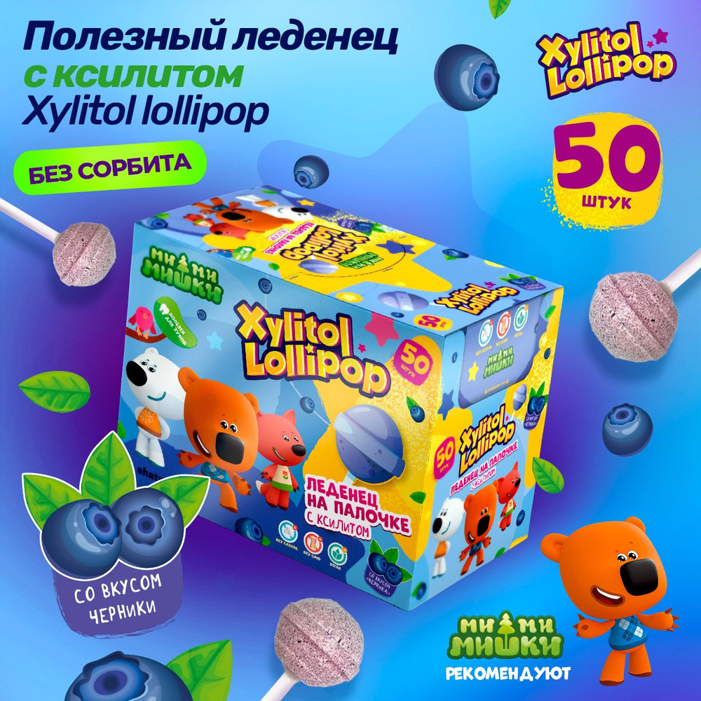 Конфеты без сахара Pesitro Xylitol Lollipop, сладости, чупа чупс, полезные леденцы с ксилитом на палочке, #1