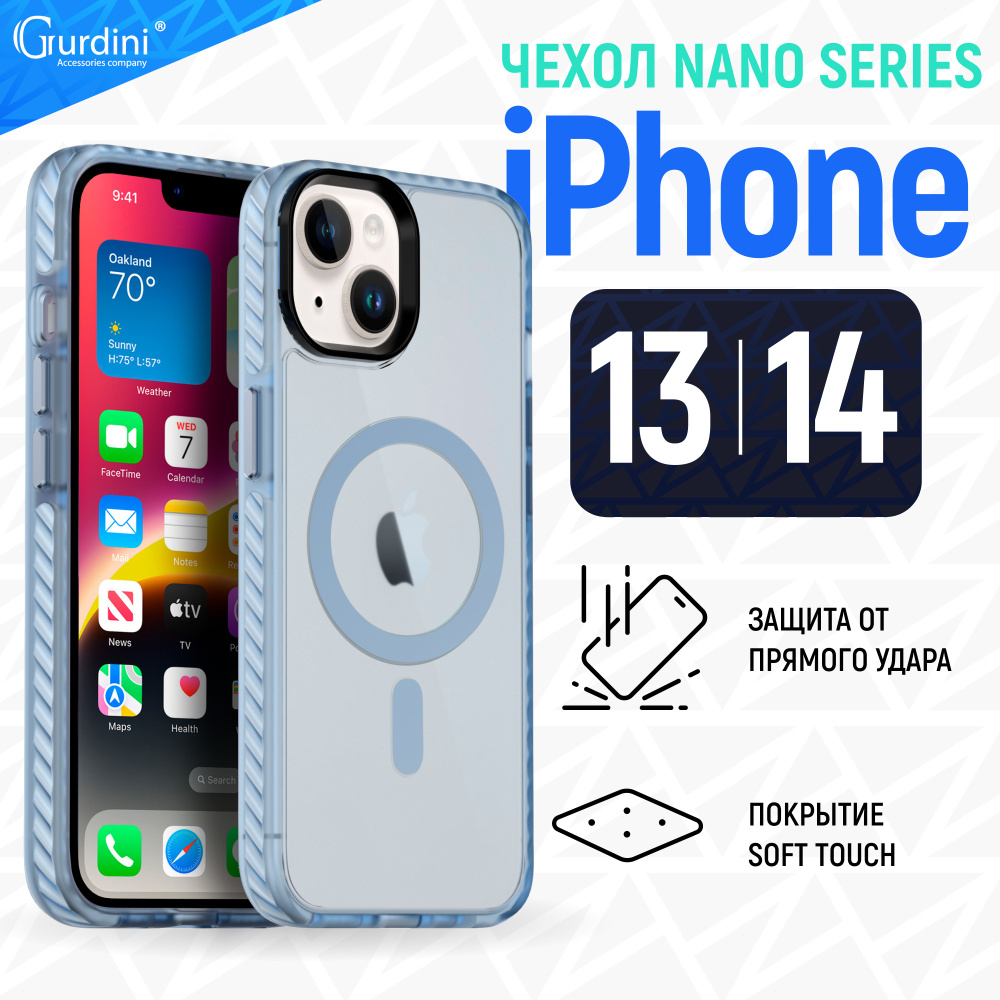 Чехол Gurdini для iPhone 13/14 Nano Series с MagSafe противоударный голубой  #1