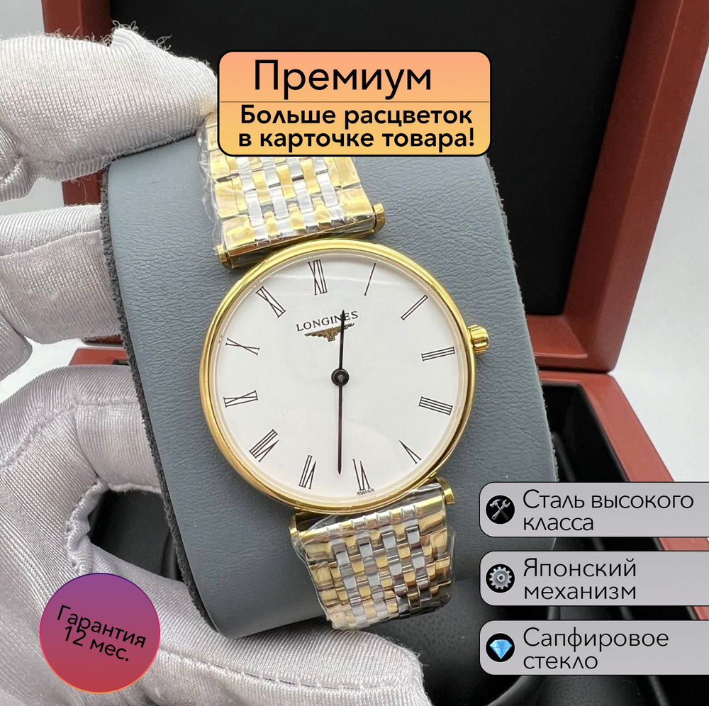 Женские часы премиум класса Longines La Grand Classique #1