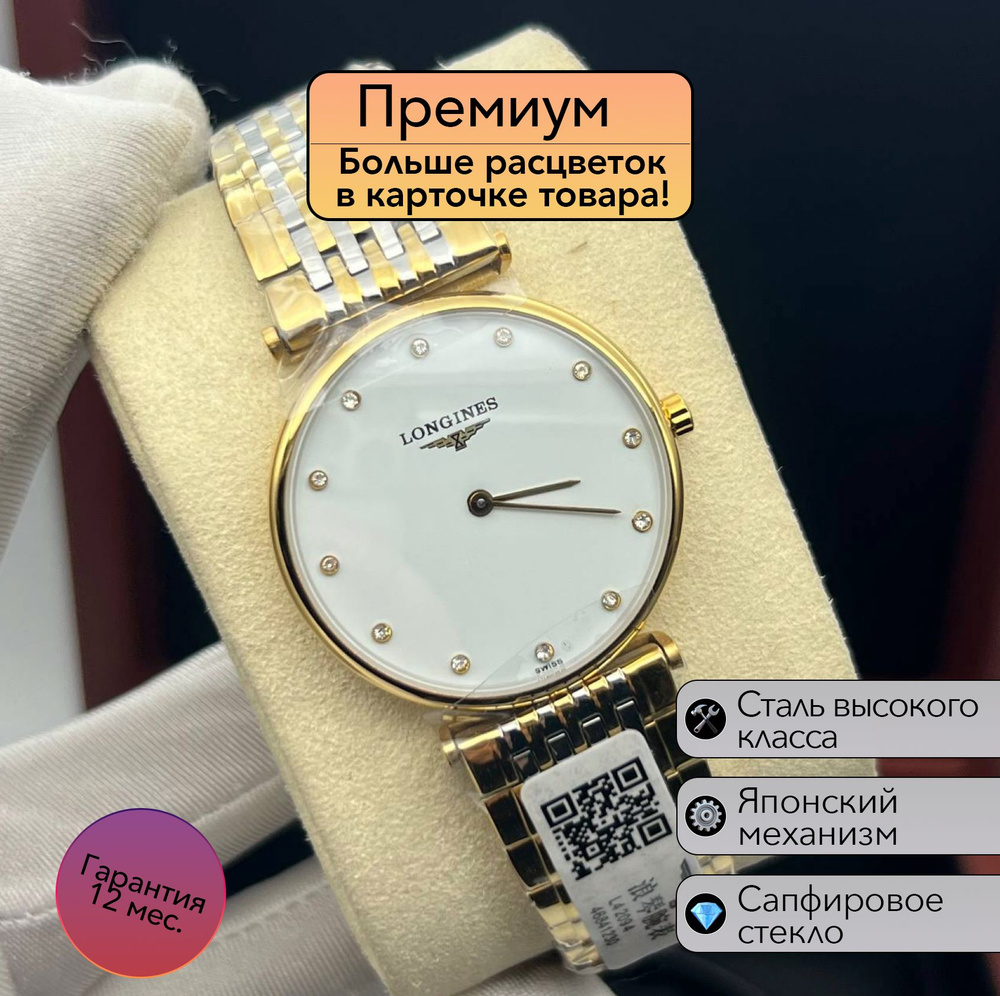 Женские часы премиум класса Longines La Grand Classique #1