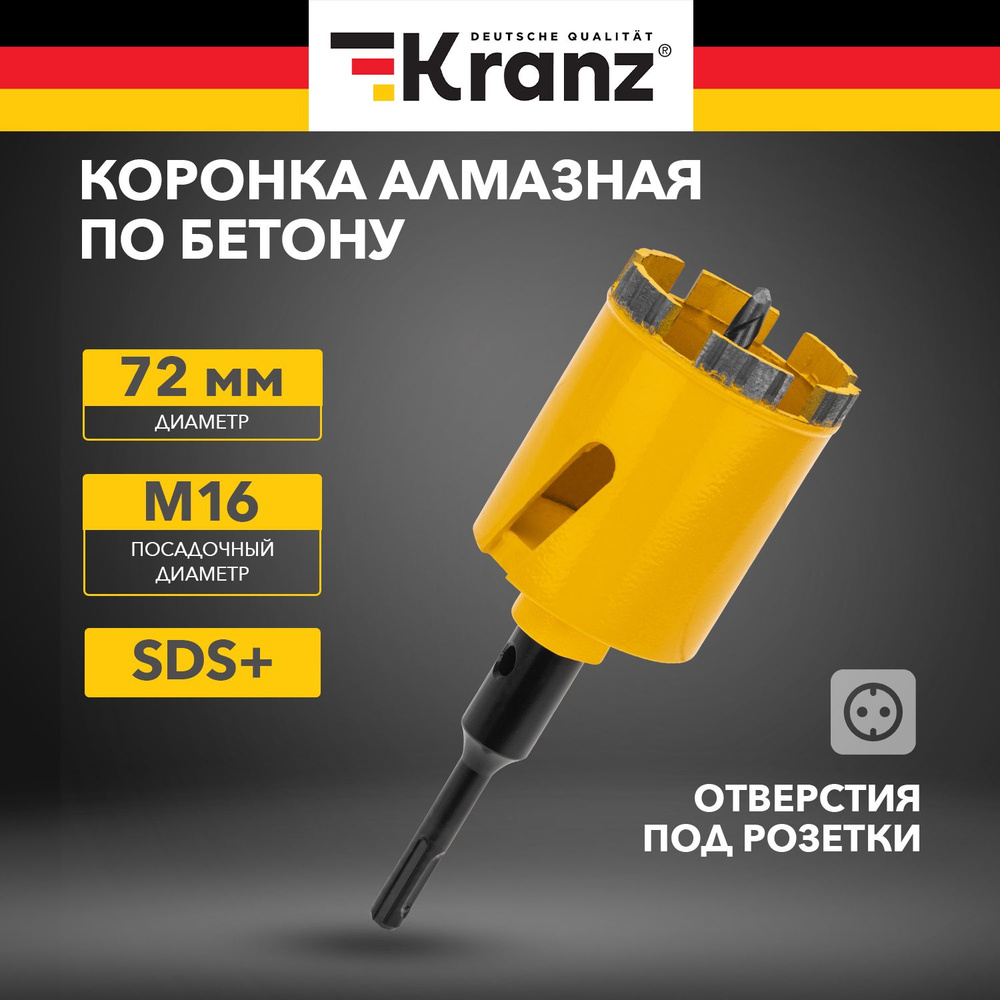 Коронка по бетону KRANZ алмазная с держателем 72 мм #1