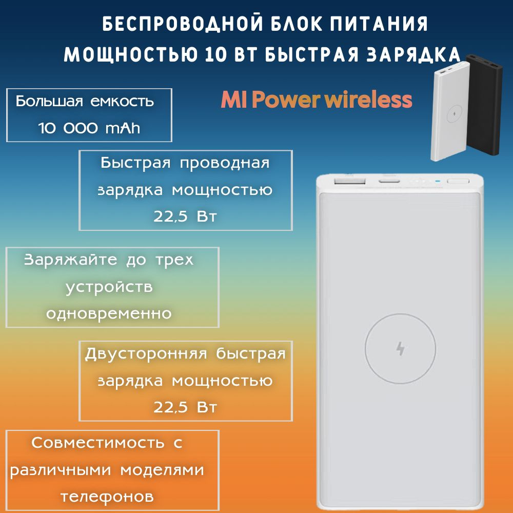 Внешний аккумулятор с беспроводной зарядкой Mi Wireless Power Bank 10000 mAh  #1