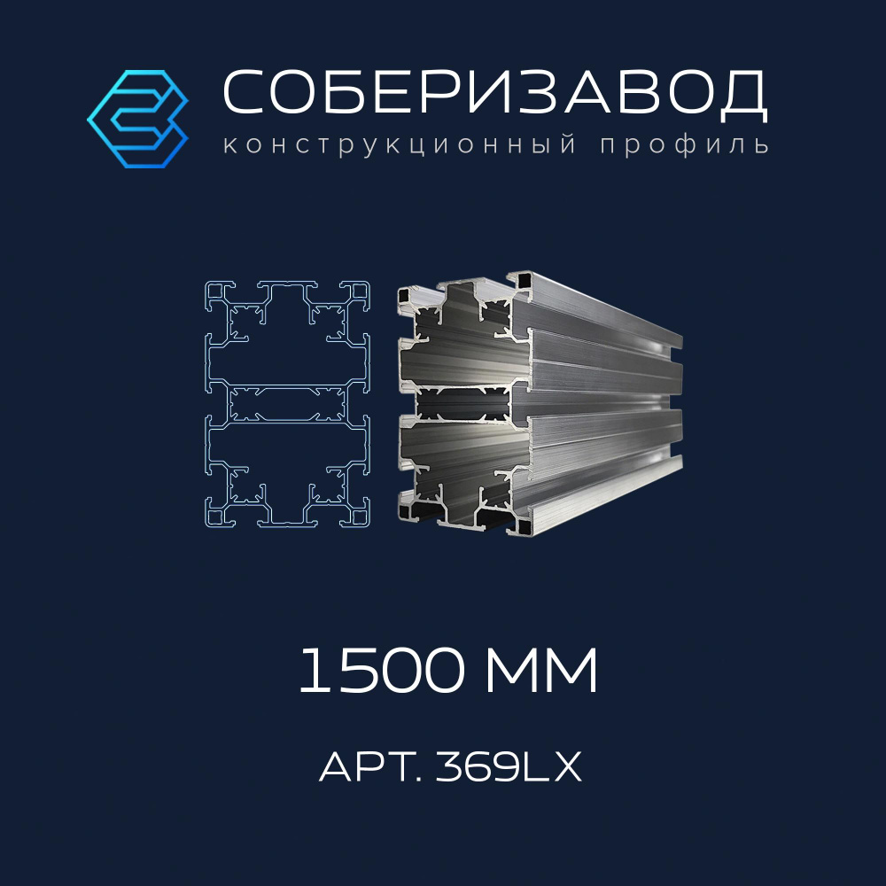 Профиль конструкционный 60x90L (Без покрытия) / 1500мм / СОБЕРИЗАВОД  #1