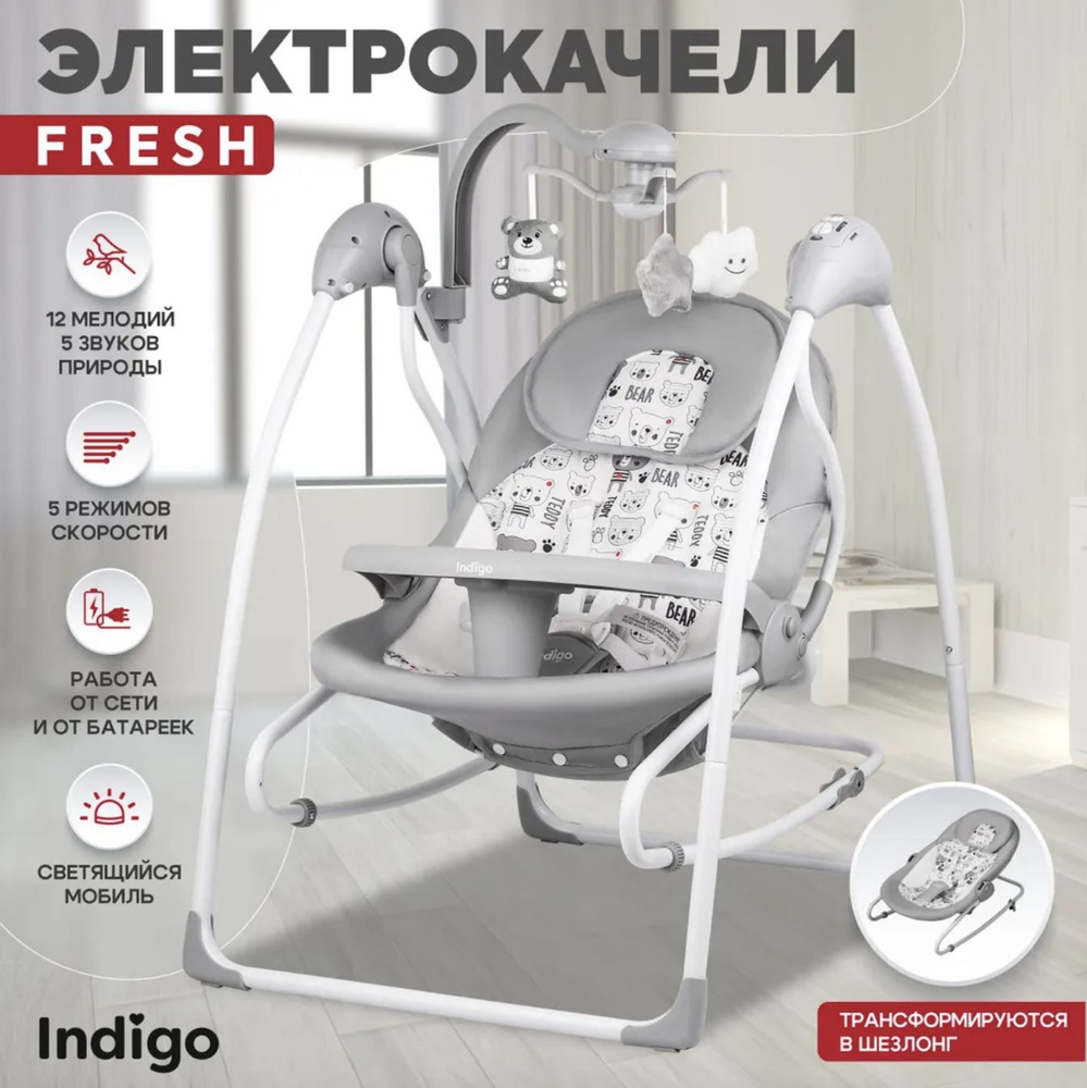 Электрокачели для новорожденных Indigo FRESH серый, качели шезлонг для малыша со столиком и музыкальным #1