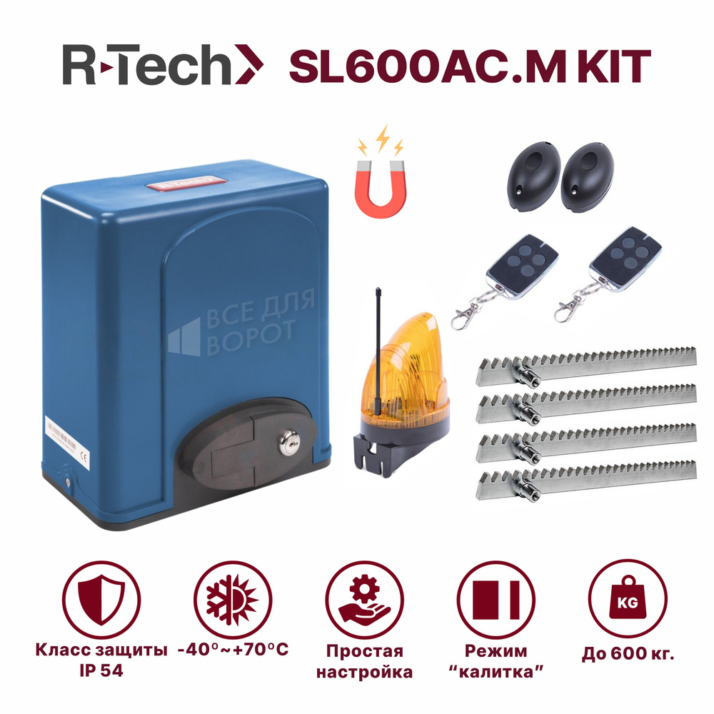 Автоматика для откатных ворот R-Tech SL600AC.M KIT/ROA-4 с шириной проема до 8м и массой до 600 кг с #1