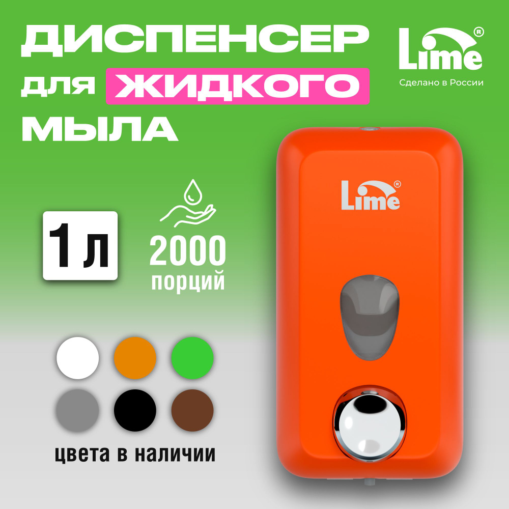 Дозатор диспенсер для жидкого мыла настенный механический LIME, 1 л, заливной, оранжевый  #1