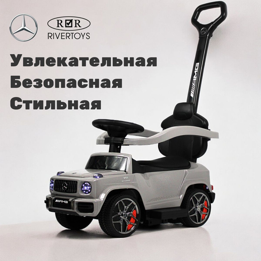 Детская машинка толокар-каталка с родительской ручкой Mercedes-Benz G63 RiverToys (Z001ZZ-C) серый бриллиант #1