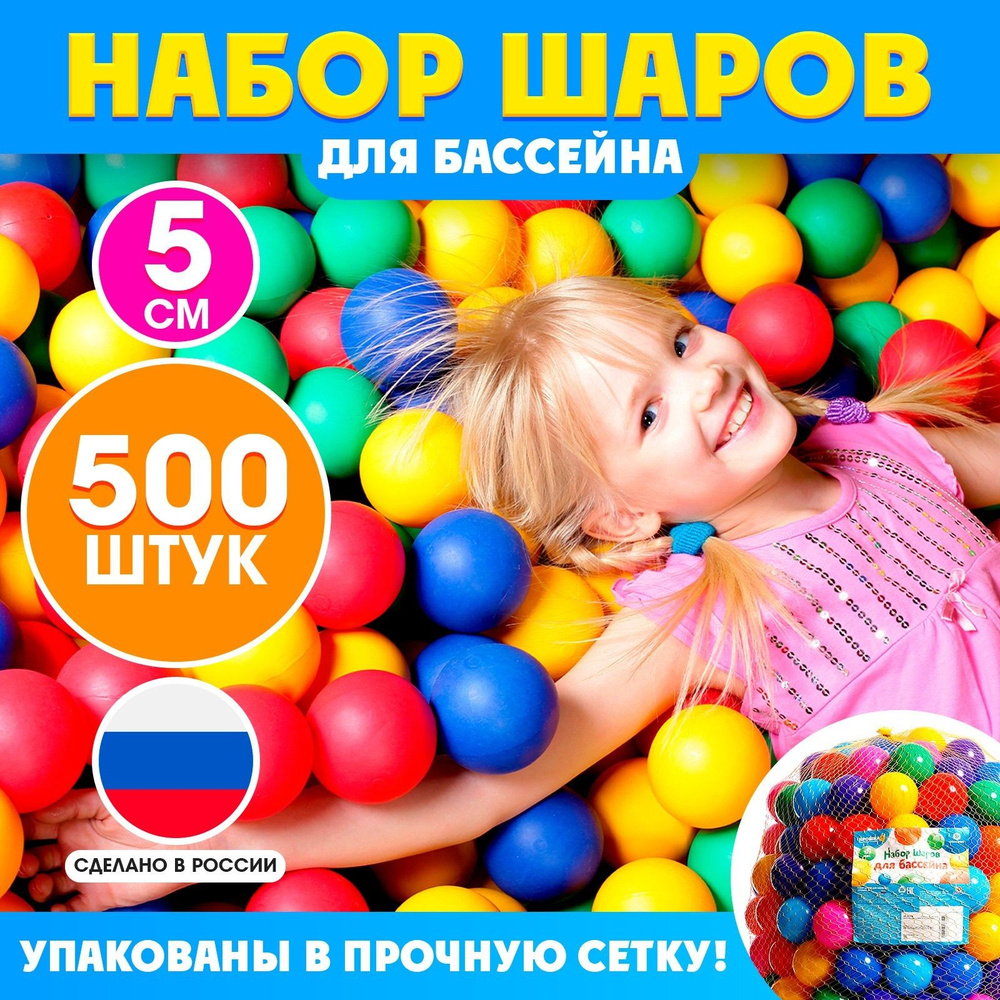 Шарики для сухого бассейна, диаметр 5 см, 500 штук #1