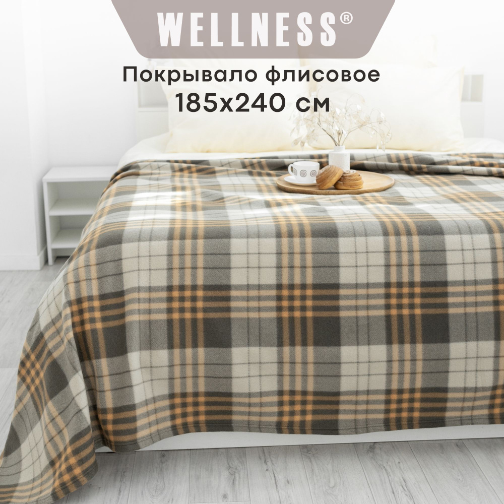 Плед флисовый Wellness теплый 185х240 см #1