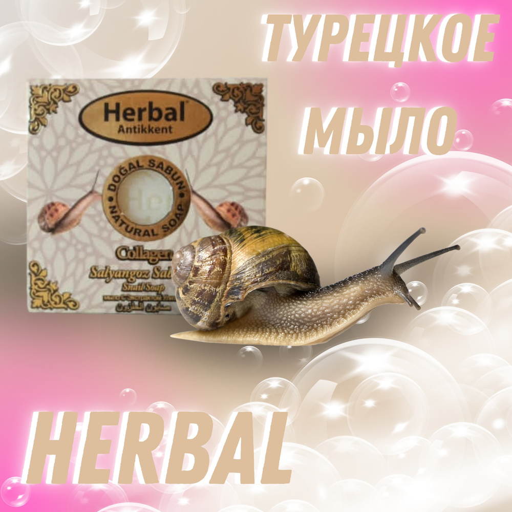 Herbal Antikkent Твердое мыло #1