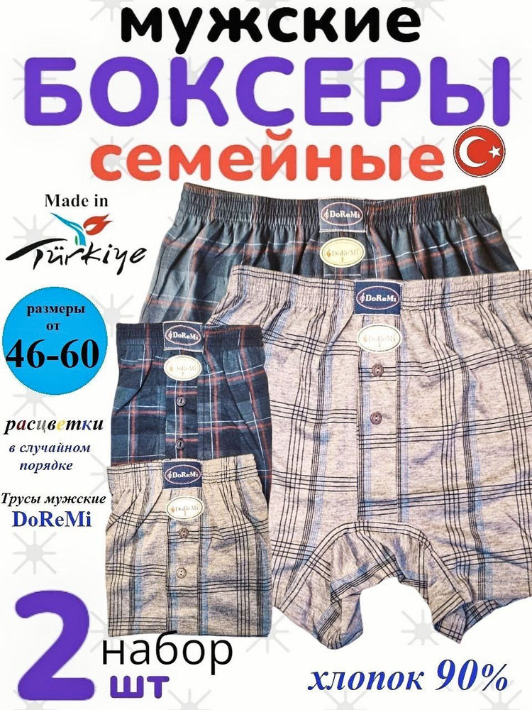 Трусы боксеры DoReMi, 2 шт #1