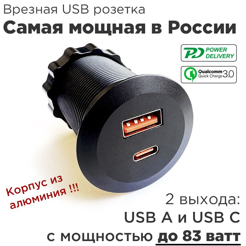 Встраиваемая врезная USB + Type-C розетка зарядка Кистор Ю5 из металла с QC3.0 и PD3.0  #1