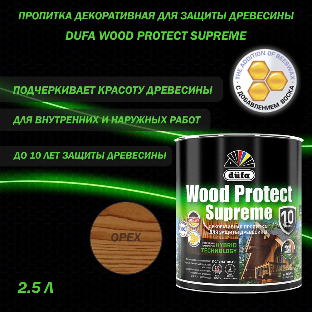 Пропитка декоративная для защиты древесины алкидная Dufa Wood Protect Supreme орех 0,75 л  #1