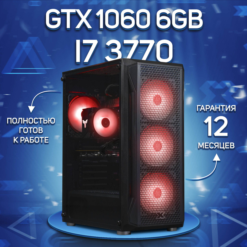 Комповой Системный блок i7 3770 (Intel Core i7-3770, RAM 16 ГБ, SSD 512 ГБ, NVIDIA GeForce GTX 1060 (6 #1