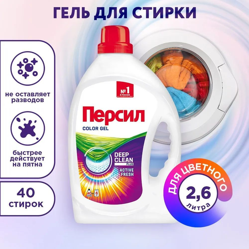 Гель для стирки Color для цветного белья, 2,6л, 40 стирок #1