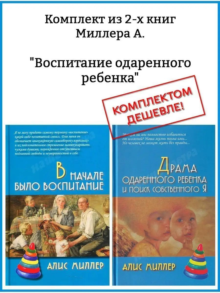 Комплект из 2х книг "Воспитание ребенка" #1