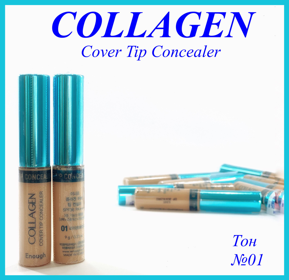 Enough Collagen Cover Tip Concealer Консилер с коллагеном #1